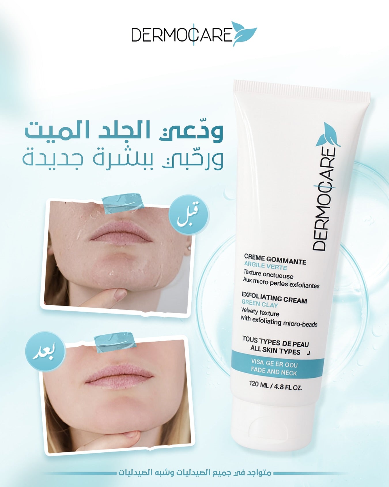 Gommage a base d'argile verte