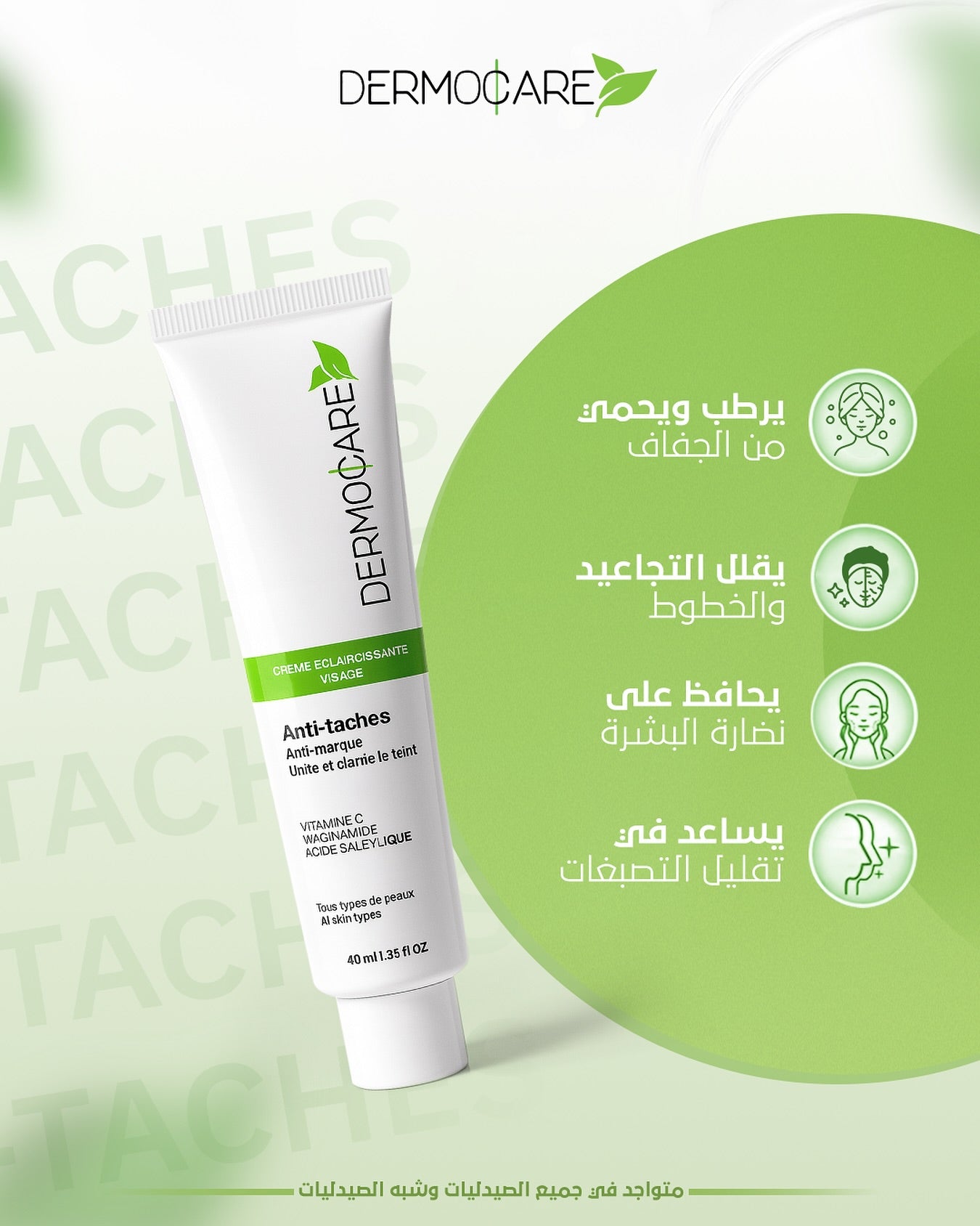 La crème anti-tache