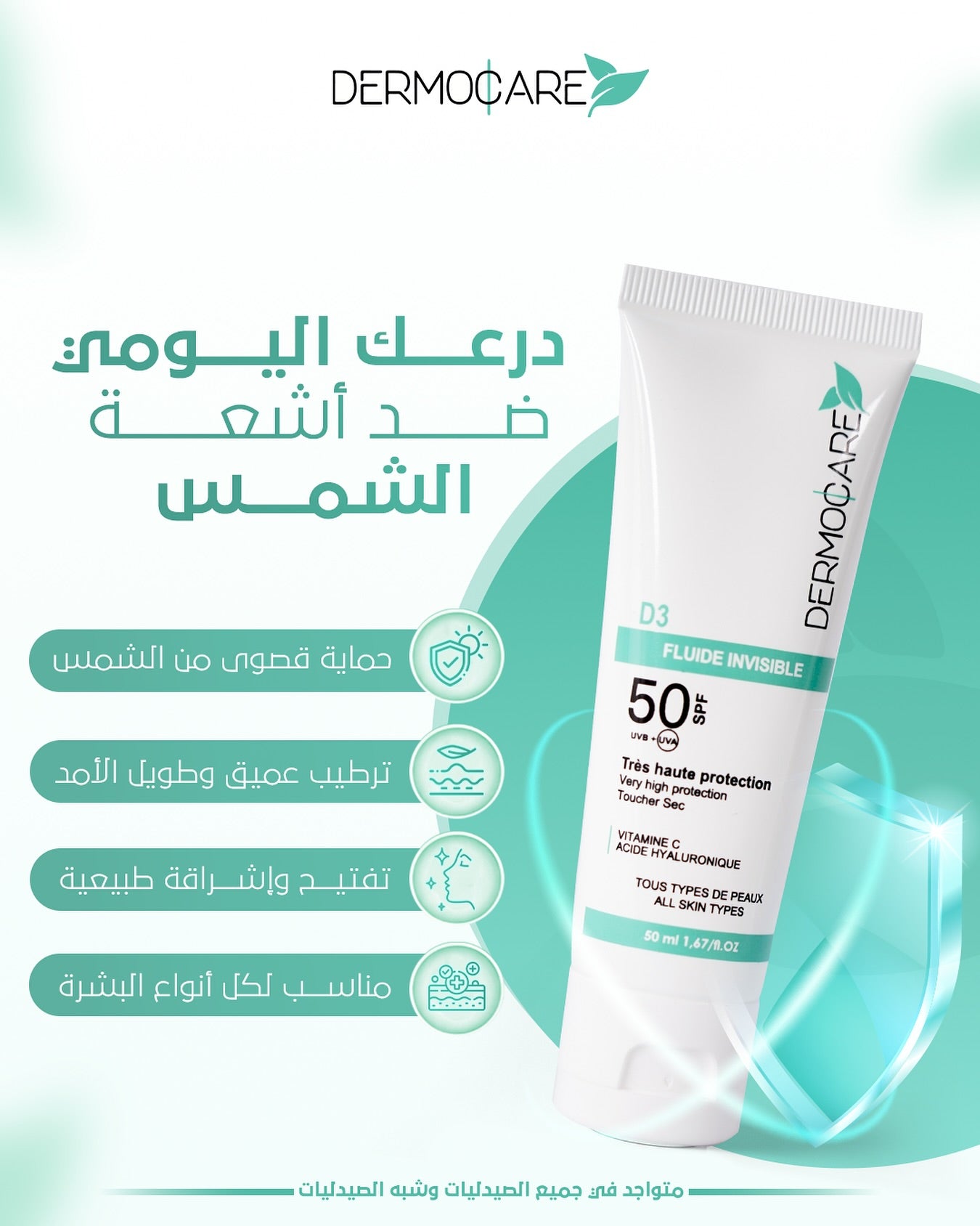 L'ecran solaire invisible +50SPF